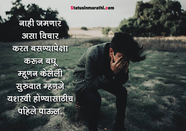 Marathi Quotes on life with images