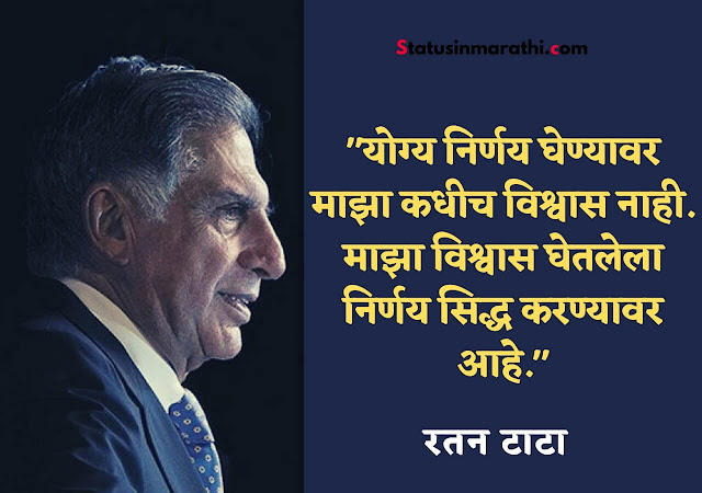 Ratan tata best motivational Quotes in Marathi