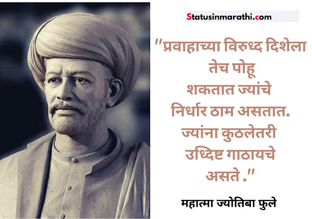 Mahatma Jyotiba Phule Marathi Suvichar