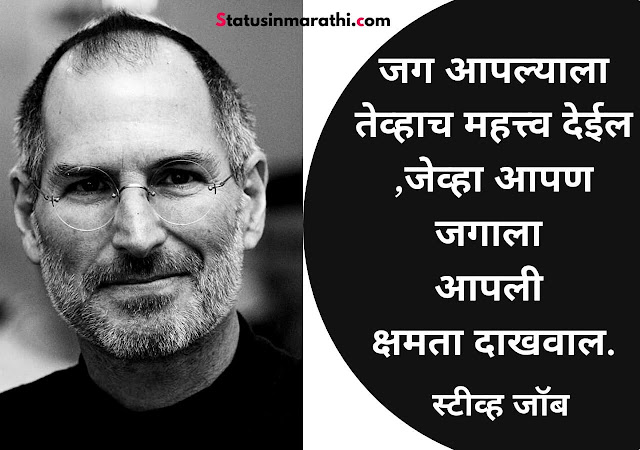 Steve jobs quotes in Marathi