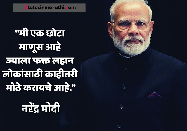 Narendra modi Quotes in Marathi