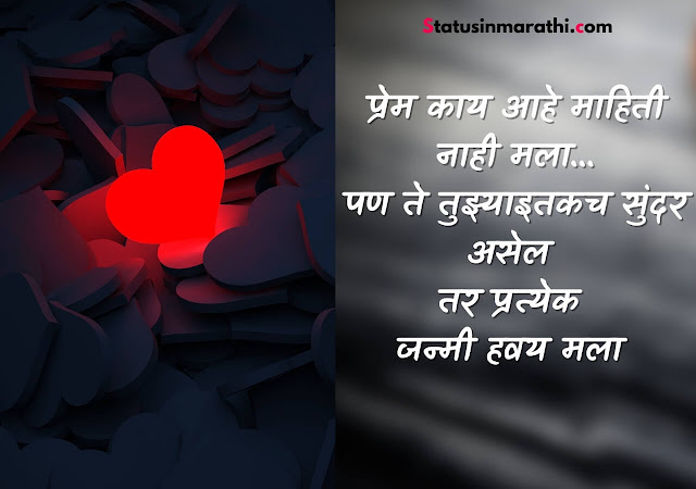 love status in Marathi