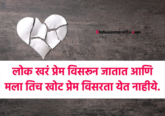 Breakup status in marathi