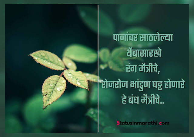 Marathi poem on friendship