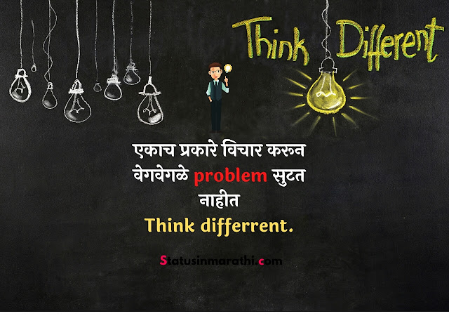 Best motivational Quotes in Marathi