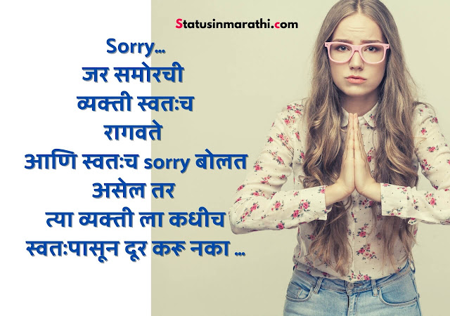 Sorry status marathi