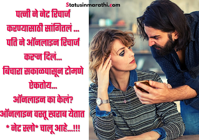husband-wife jokes marathi