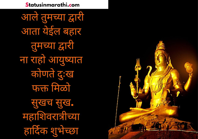 Mahashivratri Status in Marathi