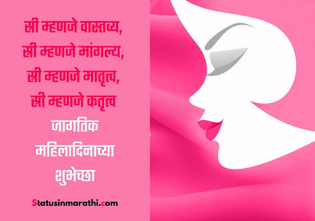 Women’s day wishes Marathi