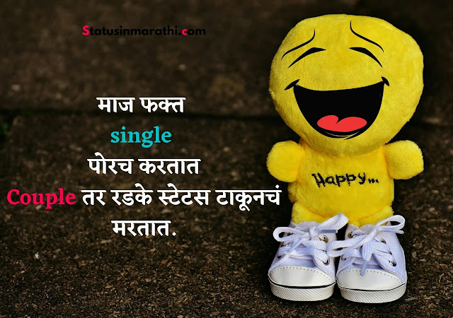 Single status Marathi