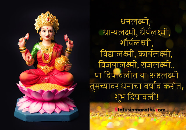 Lakshmi puja wishes in Marathi
