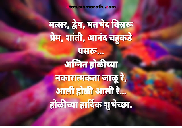 Holi wishes marathi