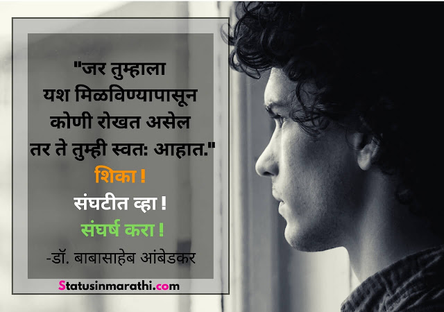Life quotes Marathi