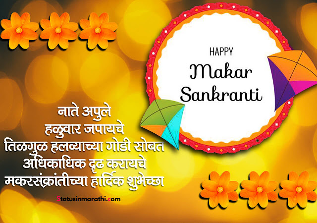 Makar sakranti wishes Marathi