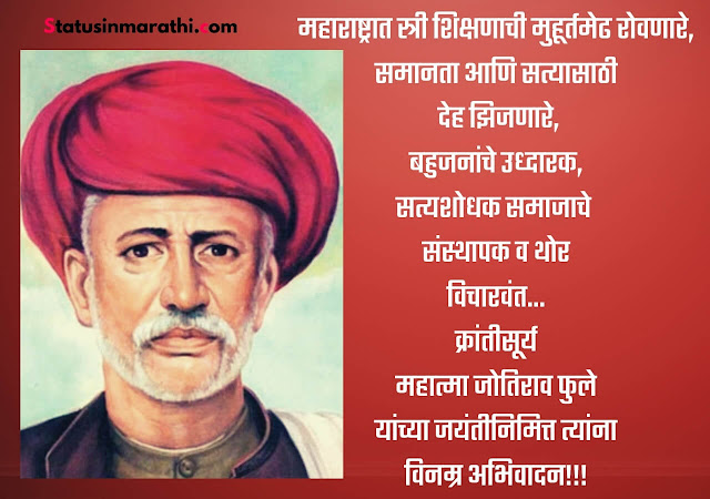 Mahatma Jyotiba Phule Quotes in Marathi