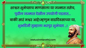 Birthday wishes in Marathi shivneri