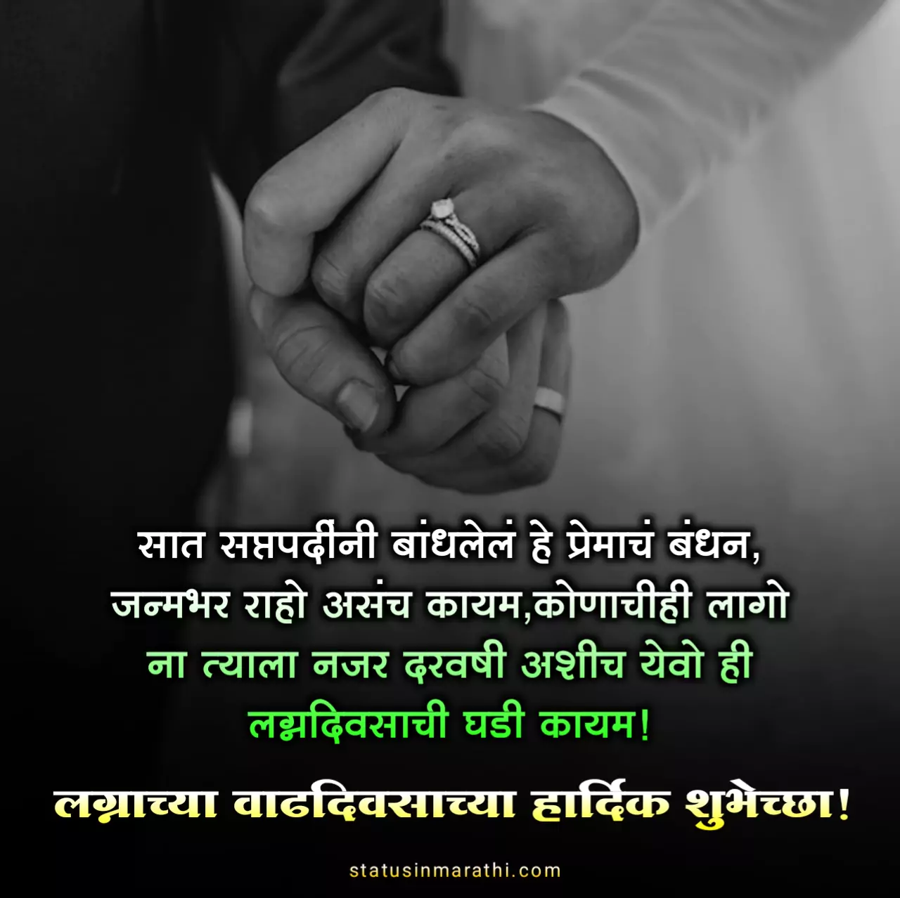 Happy Marriage Anniversary status In Marathi
