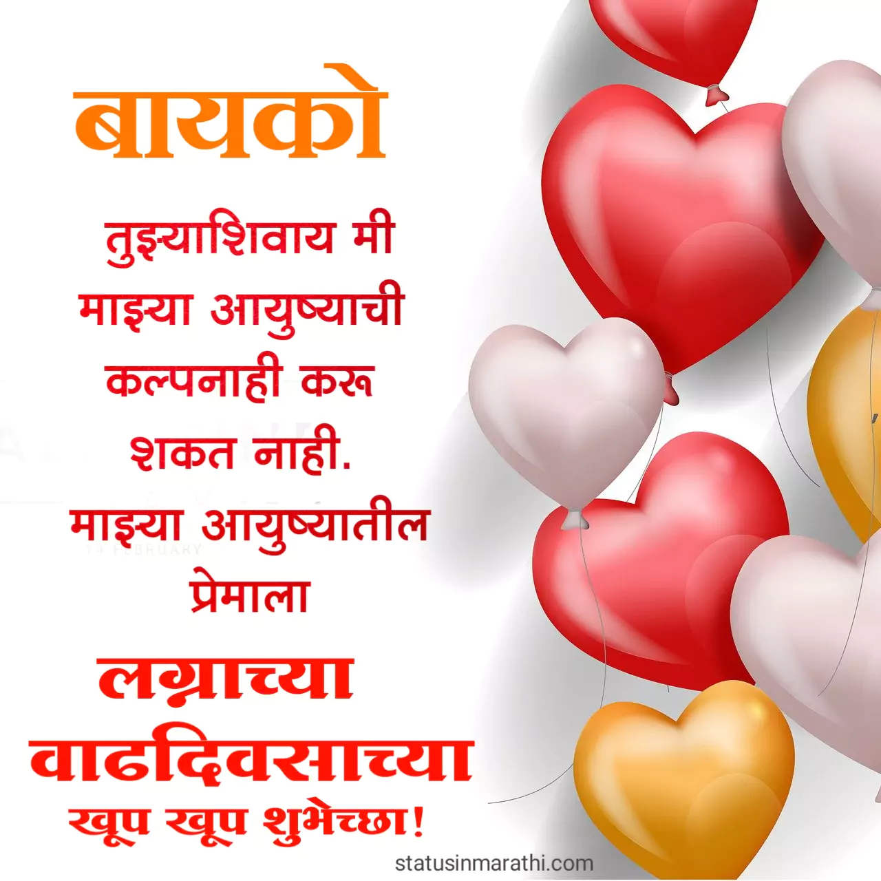 Happy Marriage Anniversary wishes for Wife in marathi