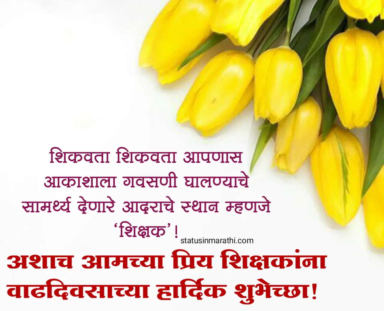 Happy Birthday Image for teacher in marathi