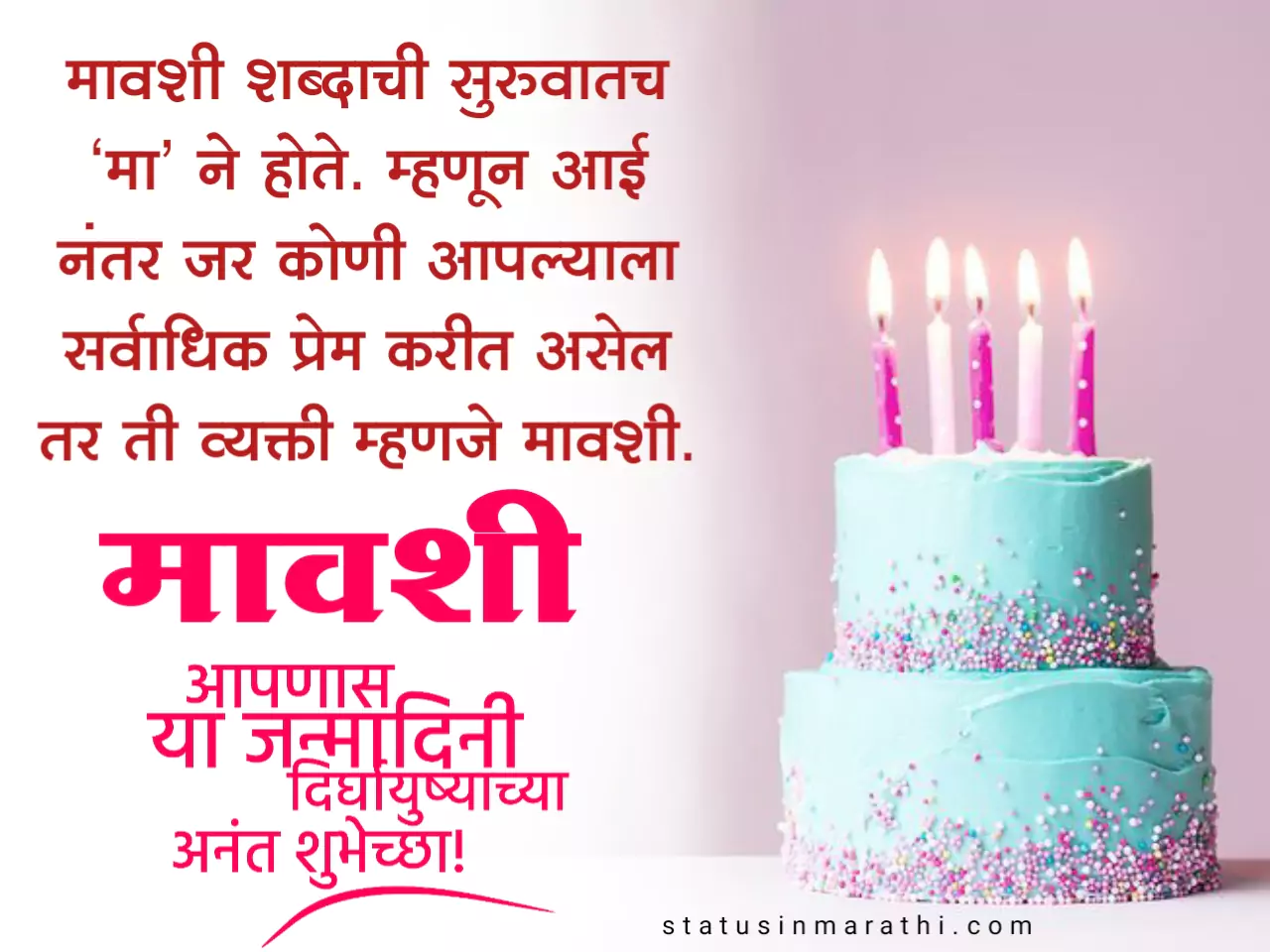 Happy Birthday Wishes For Mavshi In Marathi