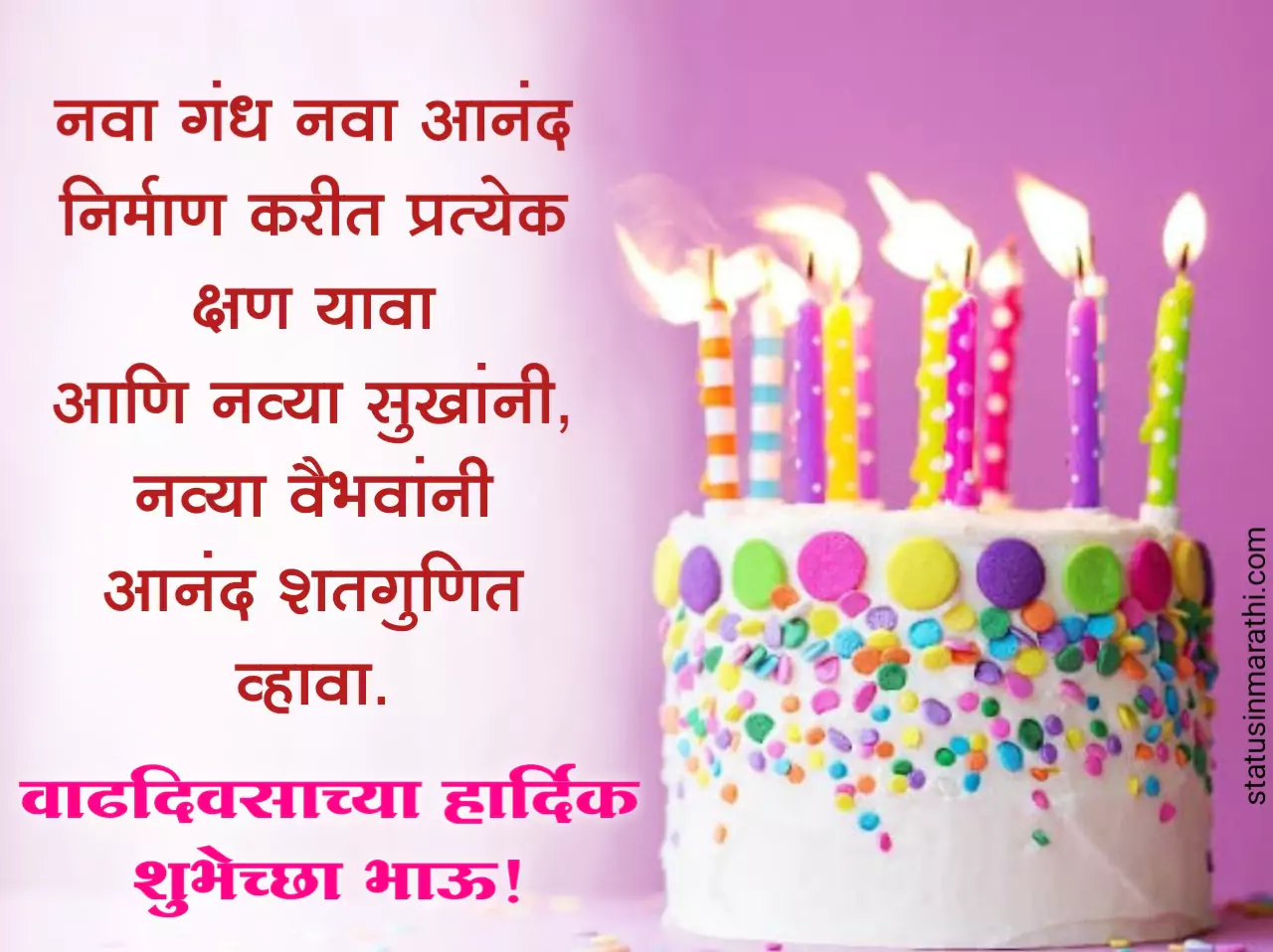 Happy Birthday status for brother in marathi