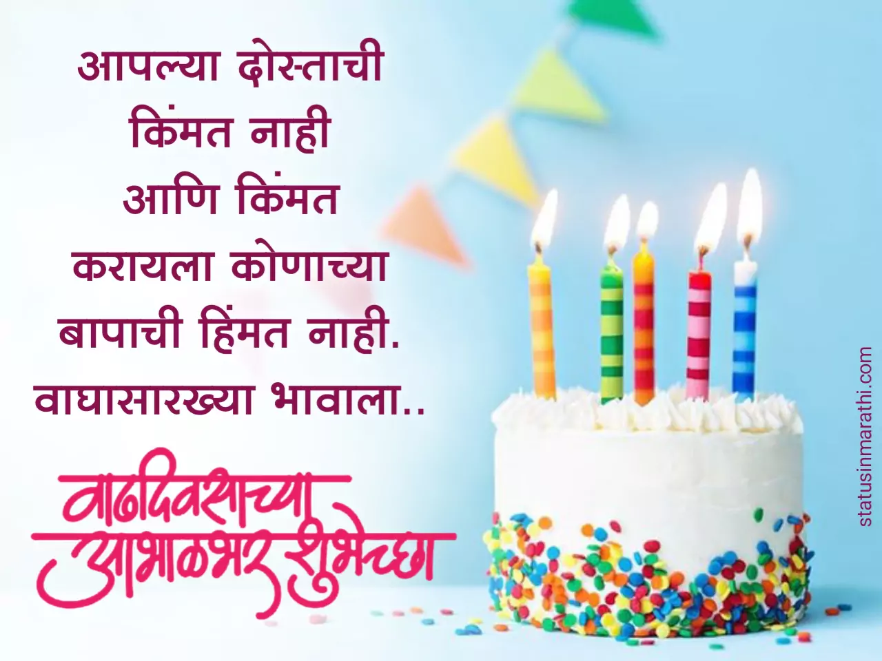 Birthday wishes for friends in marathi