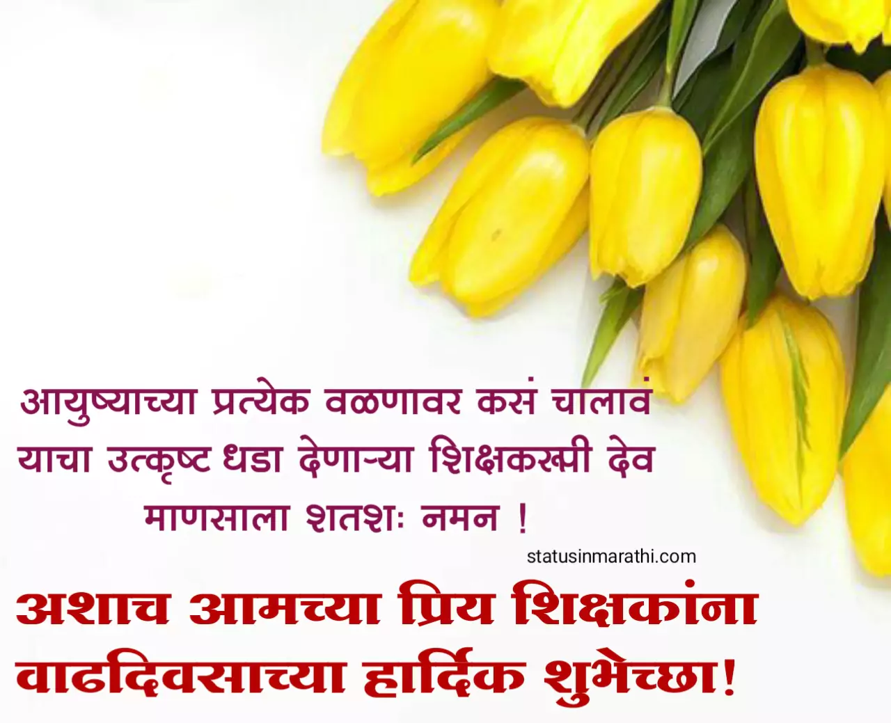 Happy Birthday wishes for teacher in marathi