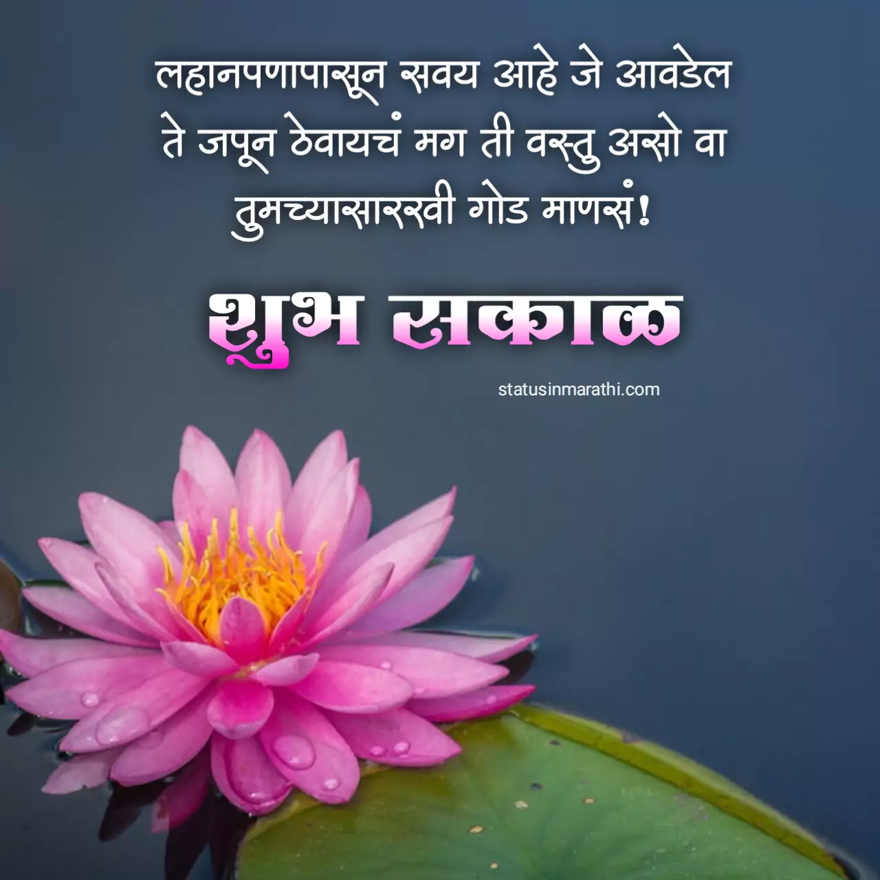 Good morning messages in marathi