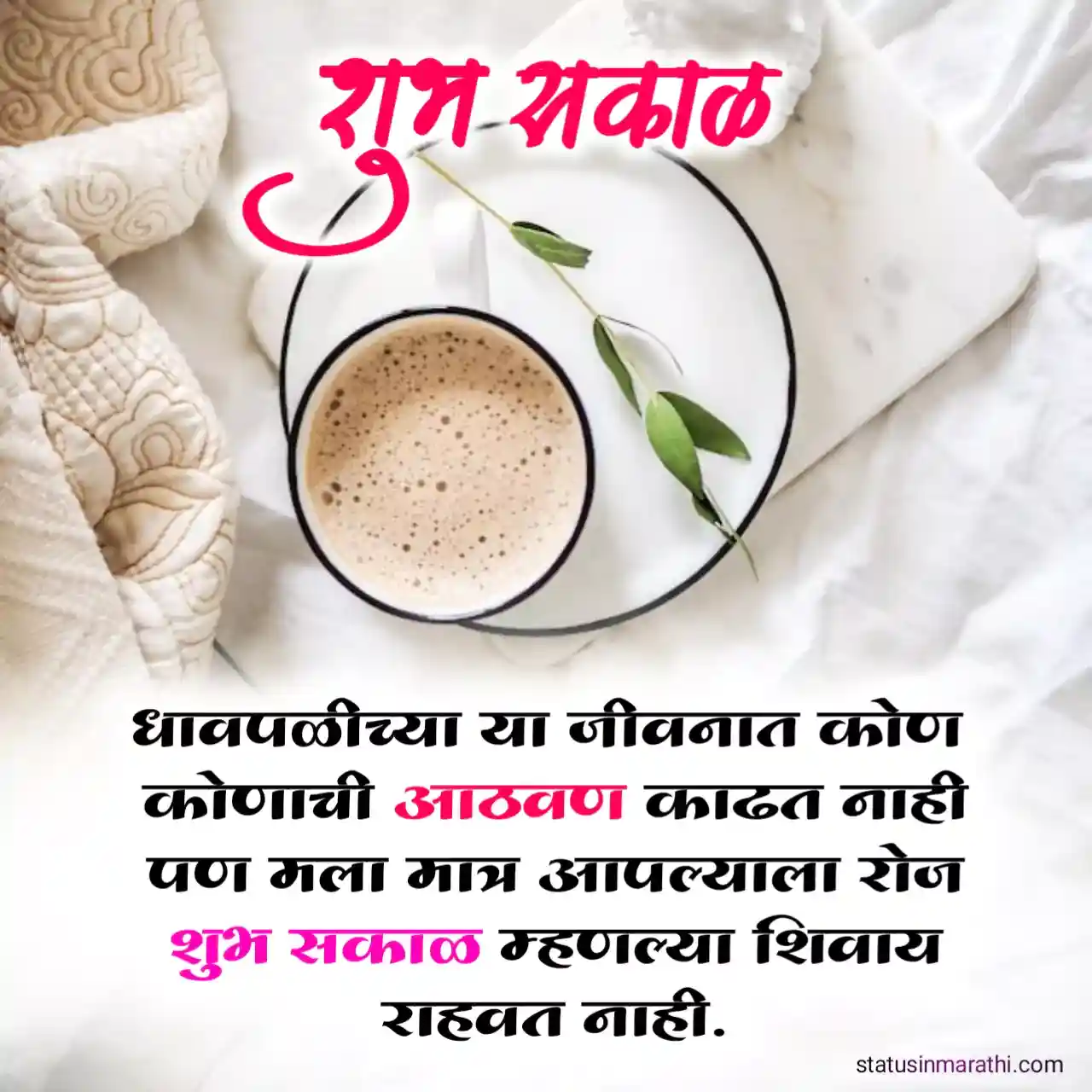 Good morning wishes in marathi