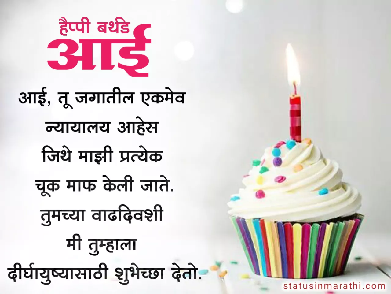 Happy Birthday Quotes for mother in marathi