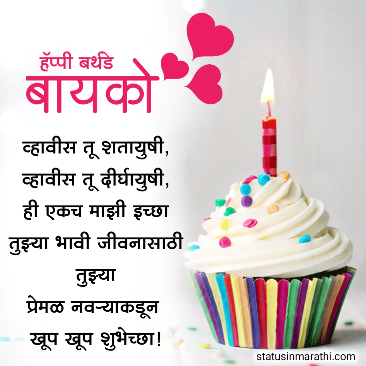 Happy Birthday Status for wife in marathi