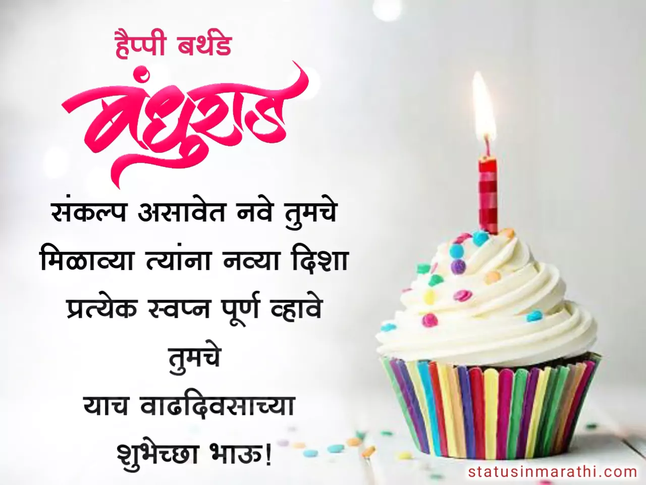 Happy Birthday quotes for brother in marathi