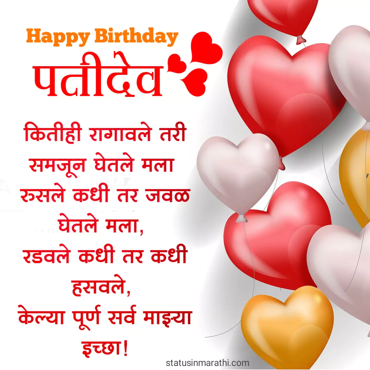 Happy Birthday wishes for husband in marathi 