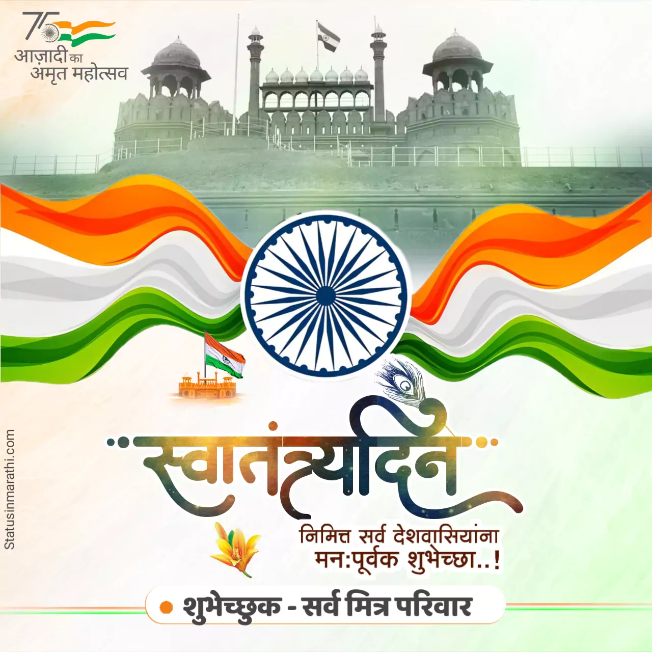 Happy Independence day images in marathi