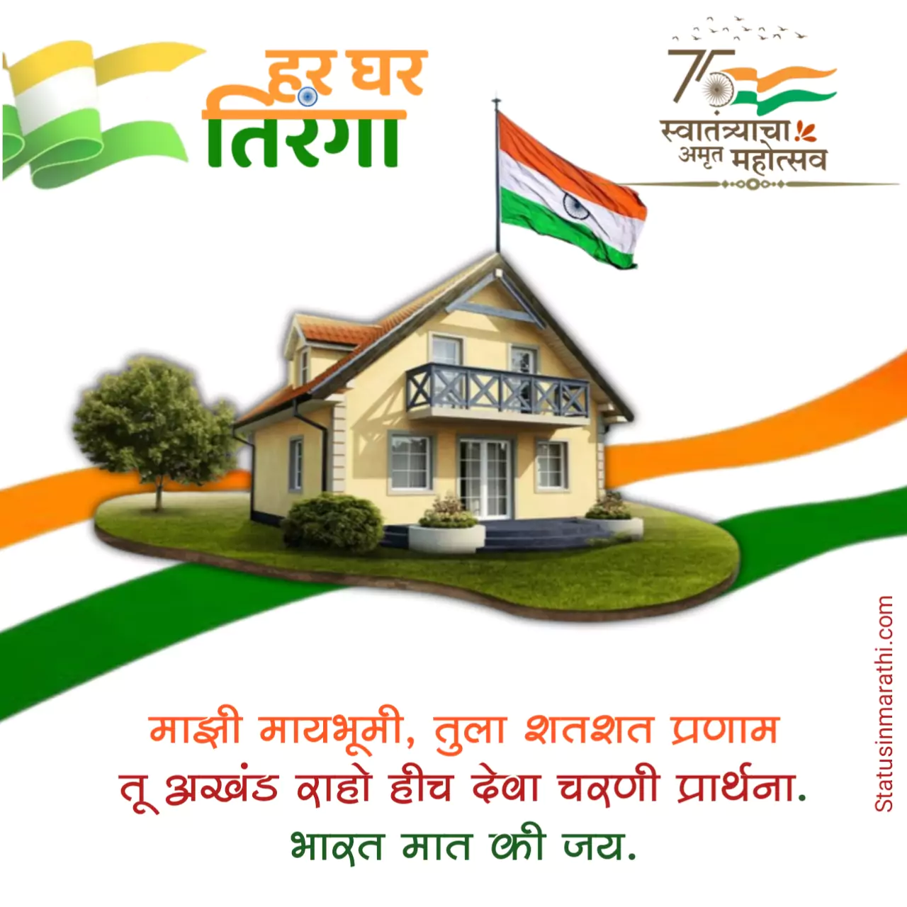 Happy Independence day status in marathi