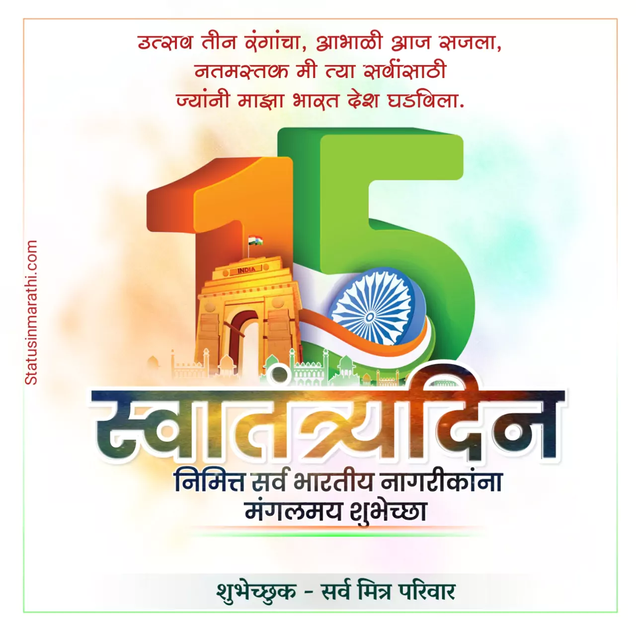 Happy Independence day wishes in marathi