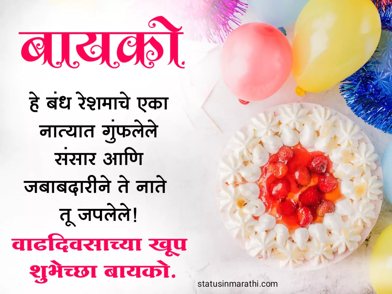 bayko birthday wishes in marathi 