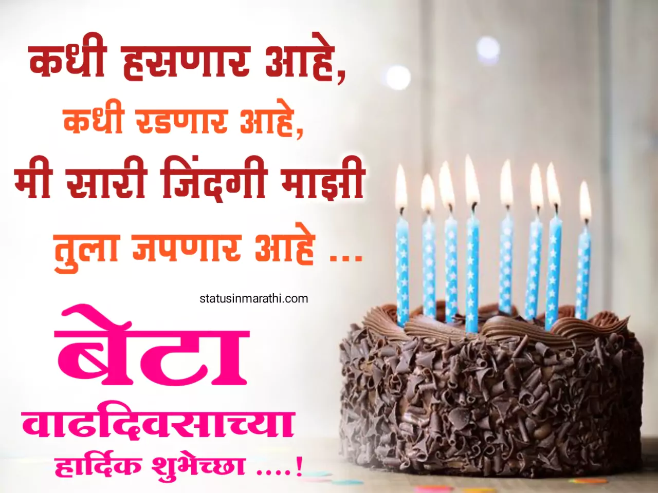 Happy birthday wishes for son in marathi