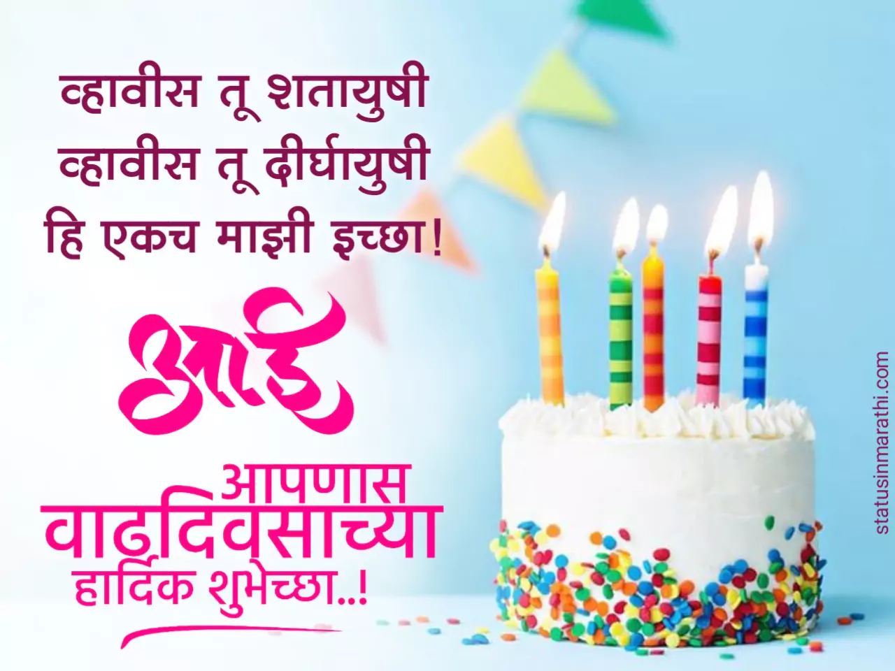 Happy birthday wishes for mother in marathi