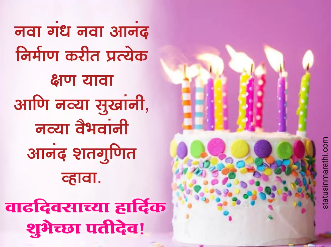 happy Birthday Image for husband in marathi