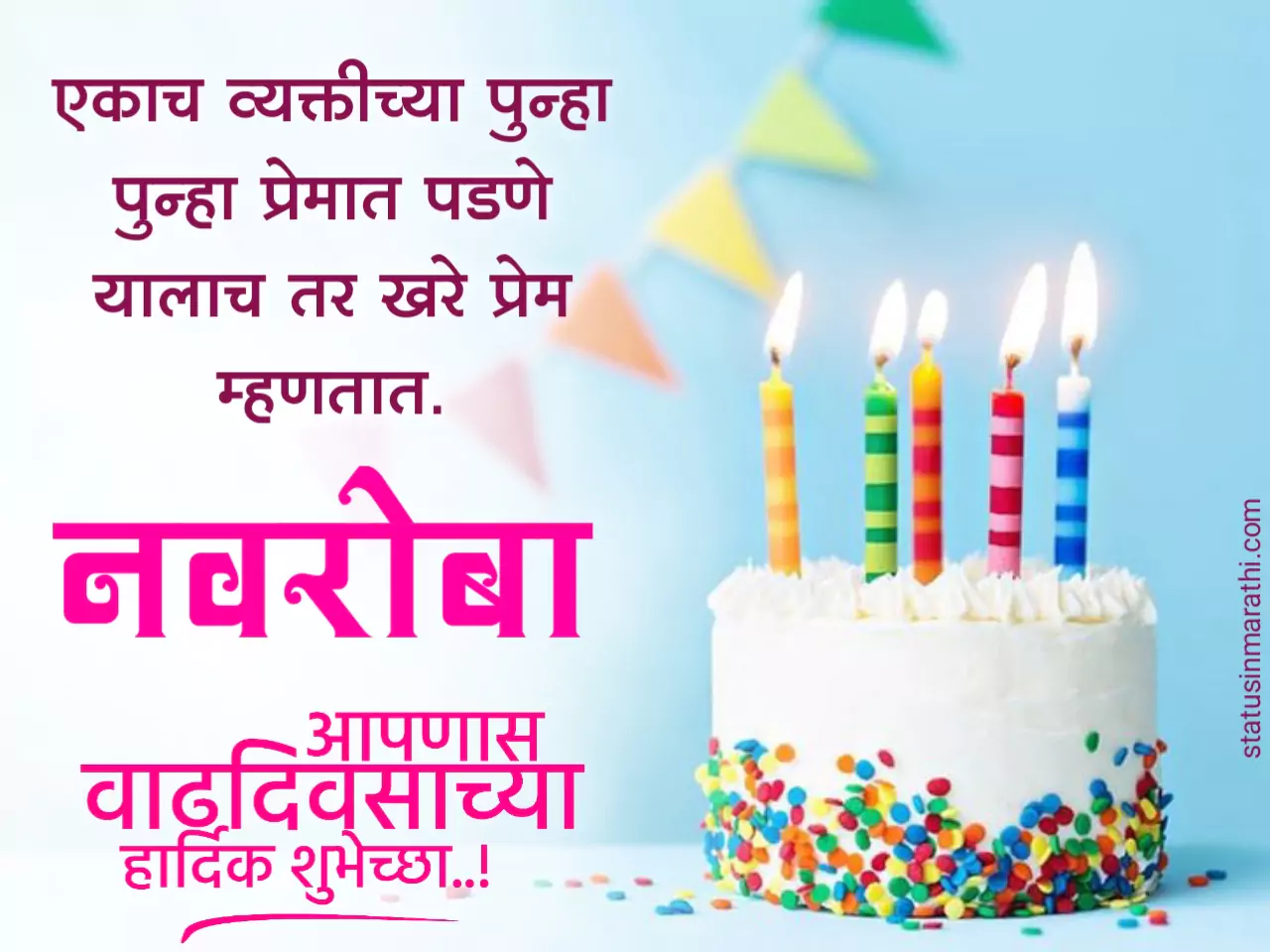 Husband birthday wishes in marathi