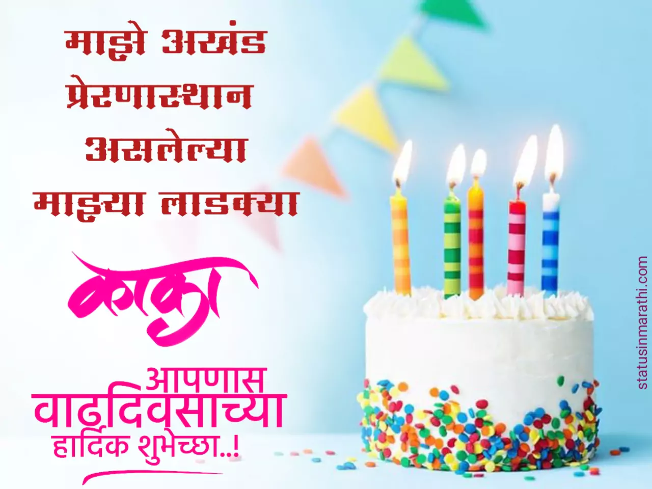 Happy Birthday Image for uncle in marathi