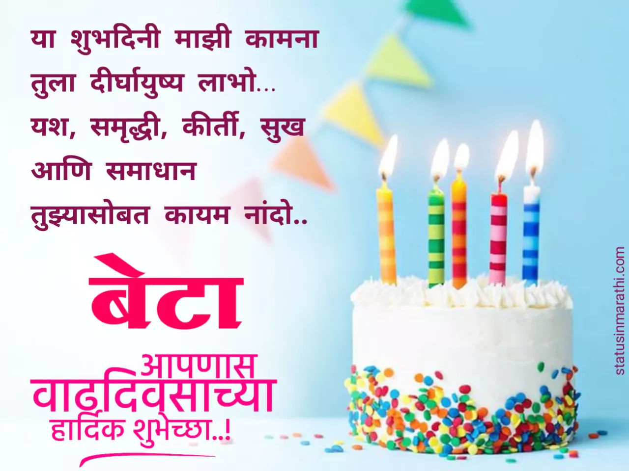 Happy Birthday Quotes for daughter in marathi