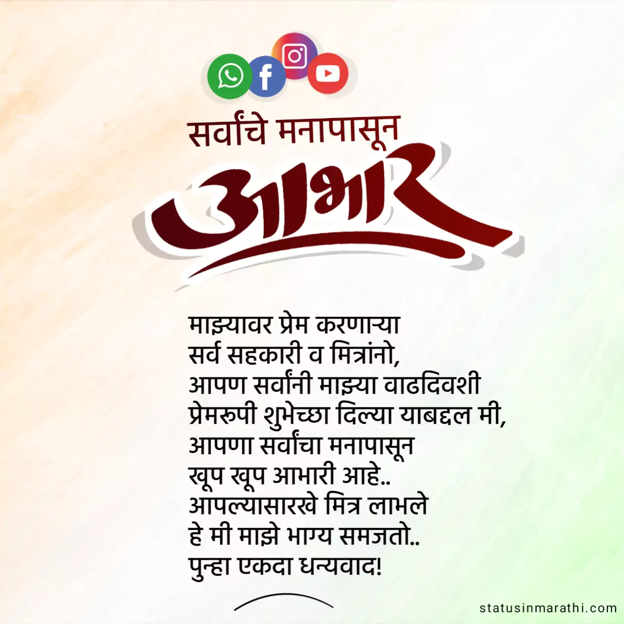 Birthday thanks in marathi