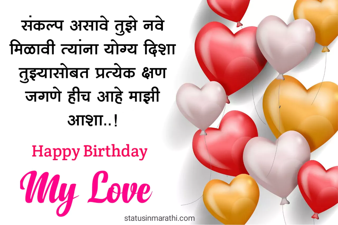 Happy Birthday wishes for boyfriend in marathi