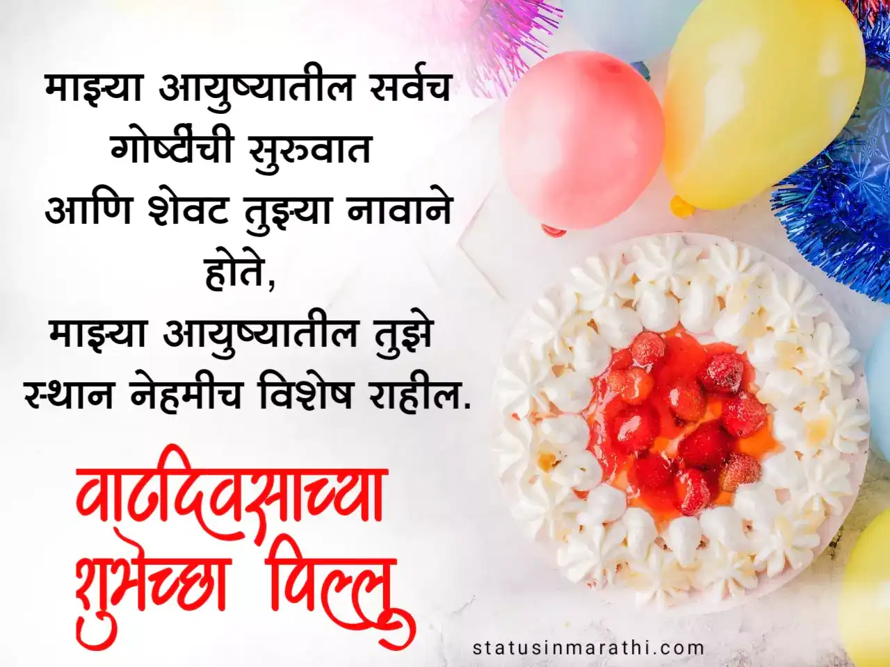 Happy Birthday wishes for girlfriend in marathi