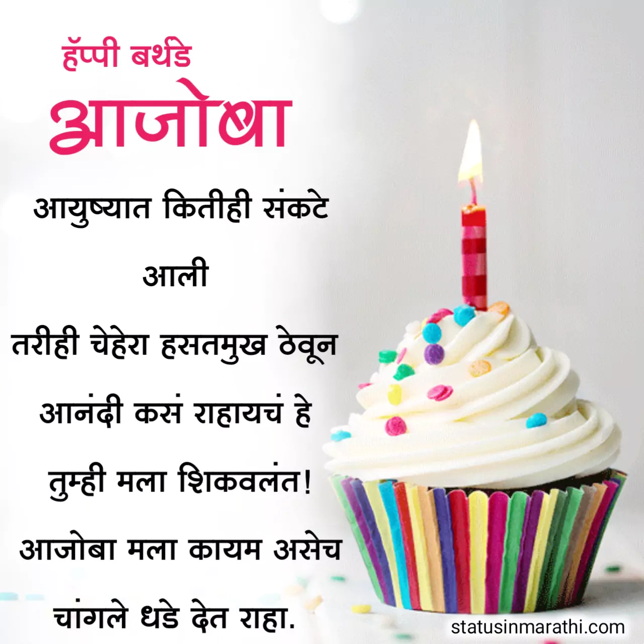 Happy Birthday wishes for grandfather in marathi
