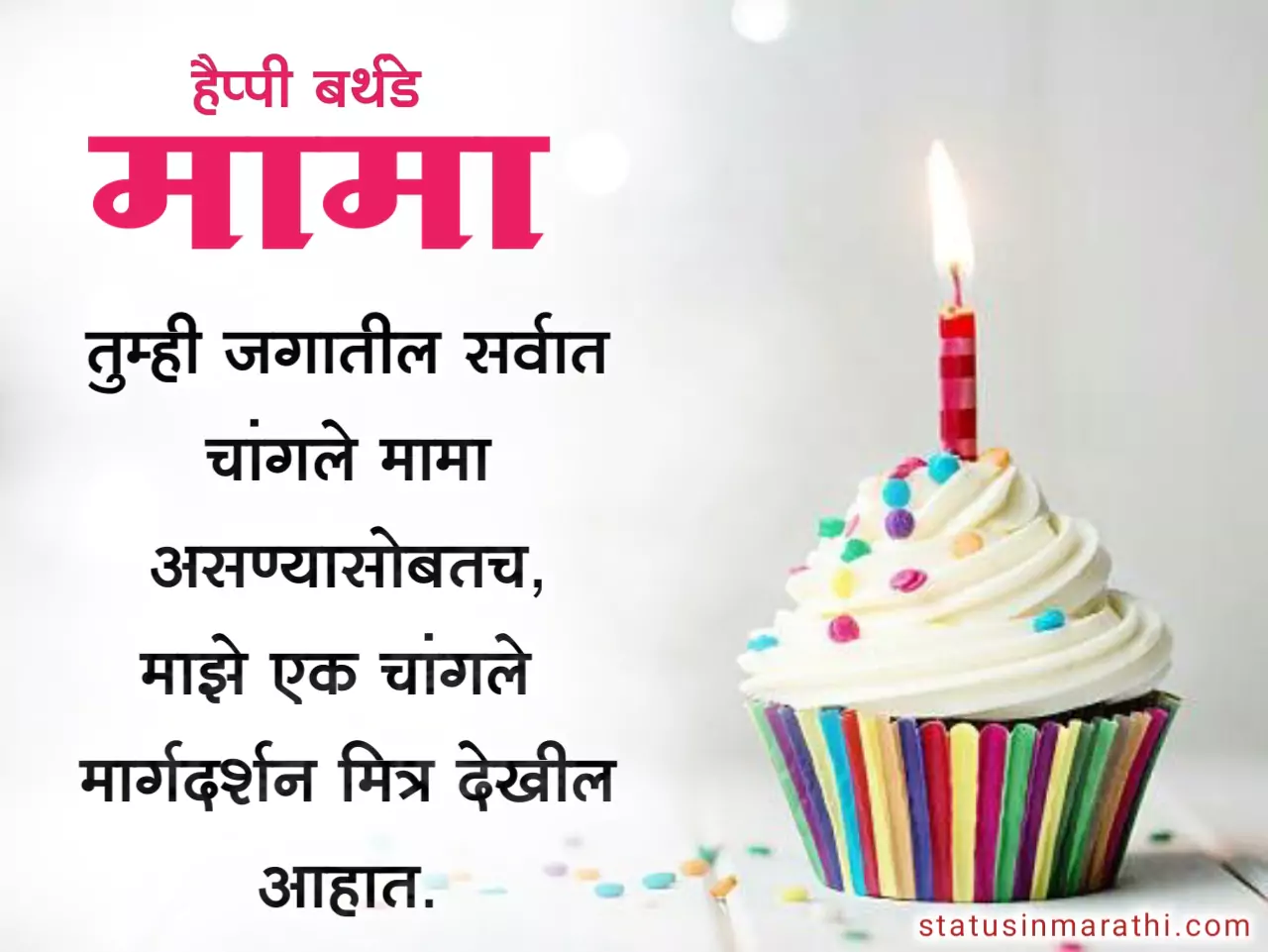 Happy Birthday Image for mama in marathi