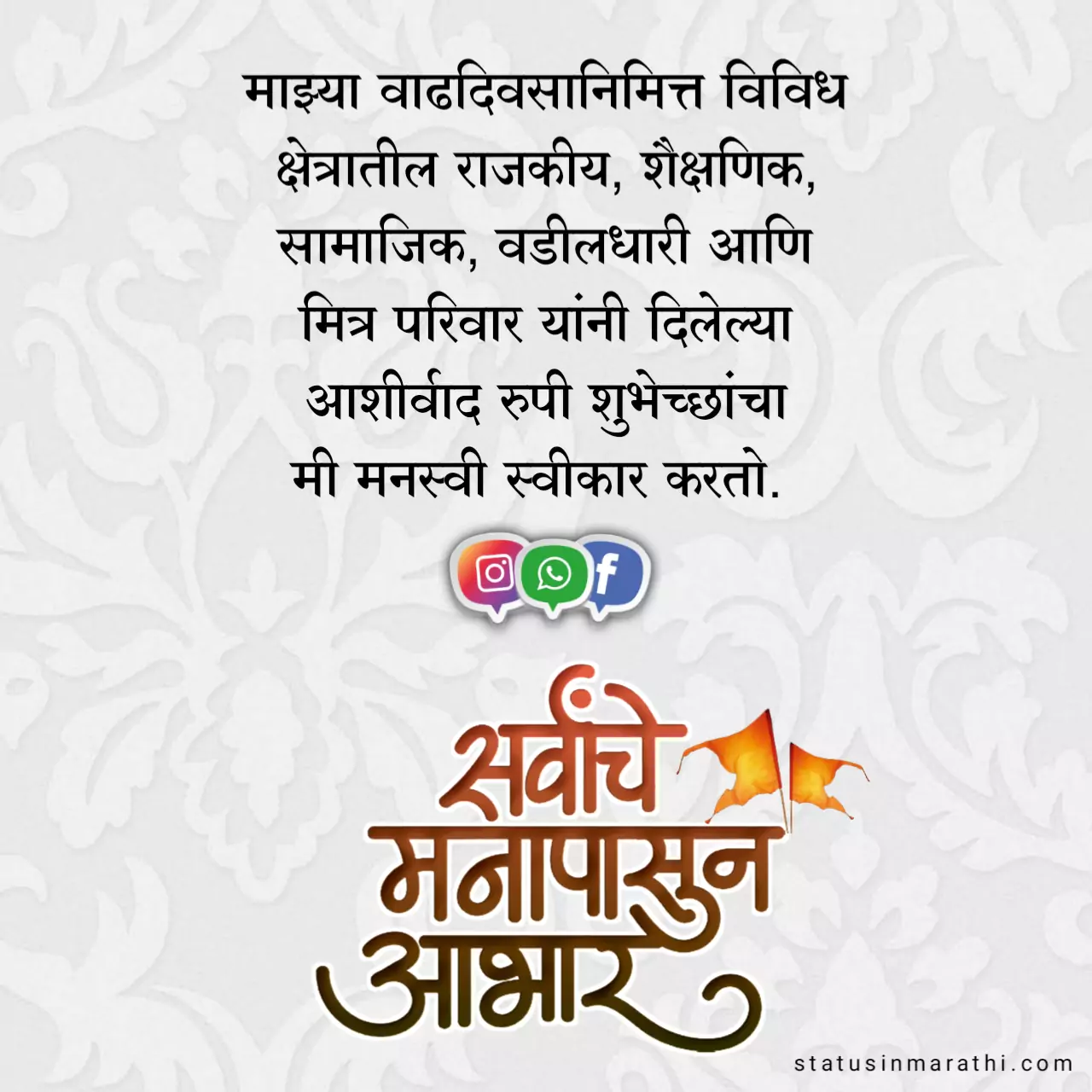 Thanks for birthday wishes marathi