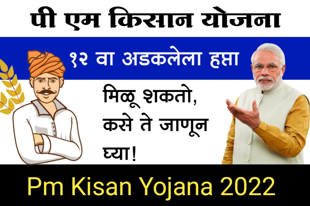 पी एम किसान 2022